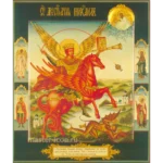 Икона Архистратиг Михаил